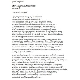 Oru Kadamkadha pole Bharathan