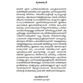 Oru Kadamkadha pole Bharathan