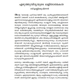 Oru Kadamkadha pole Bharathan