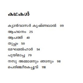 Bharatheeya Suvarnakathakal Bibhutibhushan Bandyopadhyay