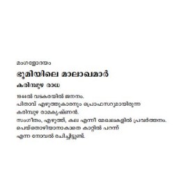 Bhoomiyile Malakhamar