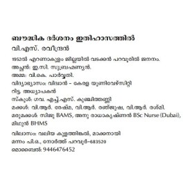 Bhoudhikadarsanam Ithihasathil