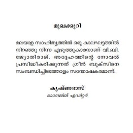 Branthanppookkalile Chukappu