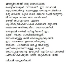 Branthanppookkalile Chukappu