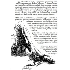 Branthanppookkalile Chukappu