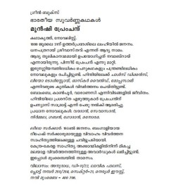 Bharatheeya Suvarnakathakal - Munshi Premchand