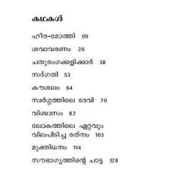 Bharatheeya Suvarnakathakal - Munshi Premchand