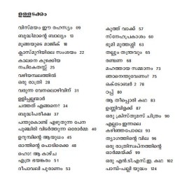 Budhiman kadhakal : achannamamarkkum makkalkkum onnamathavan