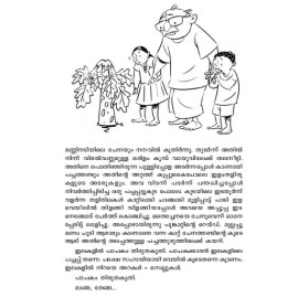 Budhiman kadhakal : achannamamarkkum makkalkkum onnamathavan
