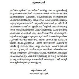 Kathanavakam-Malayalathinte Ishta Kathakal -Chandramathi