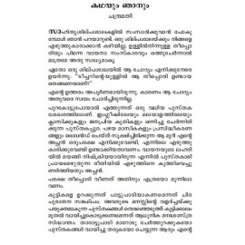 Kathanavakam-Malayalathinte Ishta Kathakal -Chandramathi