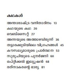 Kathanavakam-Malayalathinte Ishta Kathakal -Chandramathi