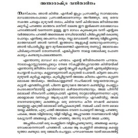 Kathanavakam-Malayalathinte Ishta Kathakal -Chandramathi