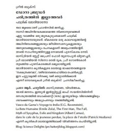 Dora Bruder - Charithrathil Illathavar