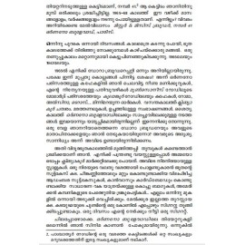 Dora Bruder - Charithrathil Illathavar