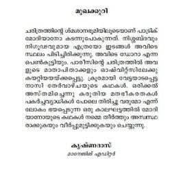 Dora Bruder - Charithrathil Illathavar