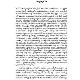 Dora Bruder - Charithrathil Illathavar