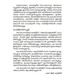 Dora Bruder - Charithrathil Illathavar