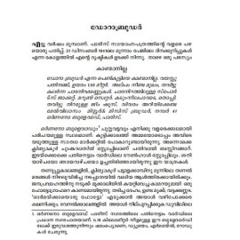 Dora Bruder - Charithrathil Illathavar