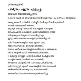 Charithram Ethra Eluppam