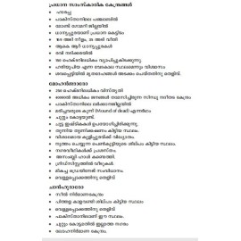 Charithram Ethra Eluppam