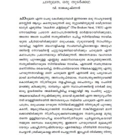 Chaarulatha  ചാരുലത