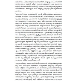 Chaarulatha  ചാരുലത