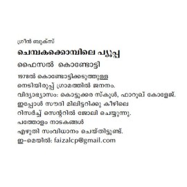 Chembakakkompile pupa