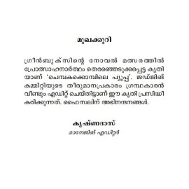 Chembakakkompile pupa