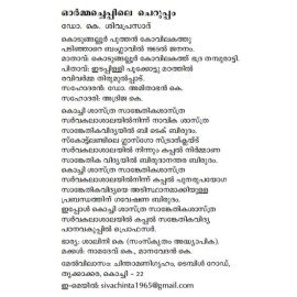 Ormacheppile Cheruppam