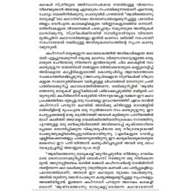 Cherukathayute Ragathalangal