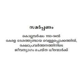 Ormacheppile Cheruppam