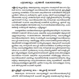 Ormacheppile Cheruppam