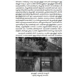 Ormacheppile Cheruppam