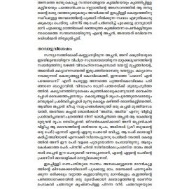 Ormacheppile Cheruppam