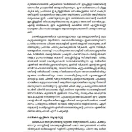 Ormacheppile Cheruppam