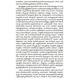 Ormacheppile Cheruppam