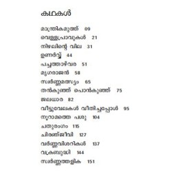 Chinese Nadodikathakal