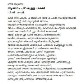 Ayiram chirakulla pakshi