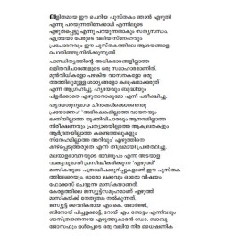 Ayiram chirakulla pakshi