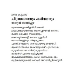 Chithrasalabhavum Karivandum