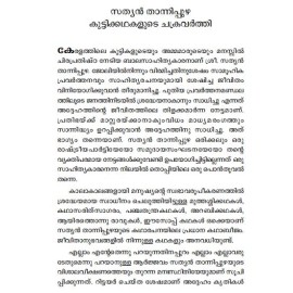 Chithrasalabhavum Karivandum