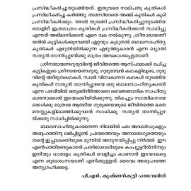 Chithrasalabhavum Karivandum