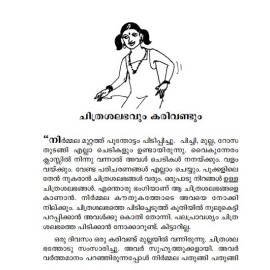 Chithrasalabhavum Karivandum