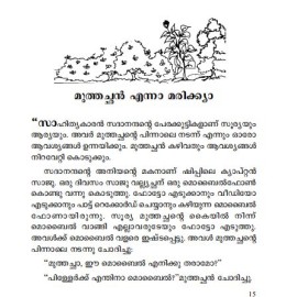 Chithrasalabhavum Karivandum