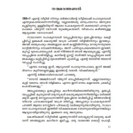 Churamirangi Varunna Ormakal 