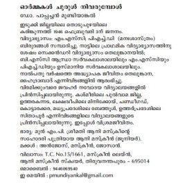 Ormakal churul nivarumpol