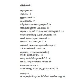 Ormakal churul nivarumpol