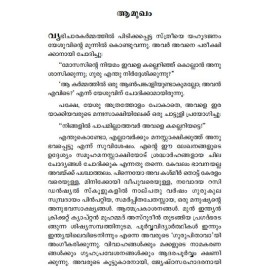 Ormakal churul nivarumpol