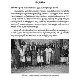 Ormakal churul nivarumpol